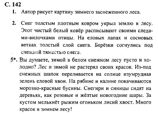 Литература 5 класс учебник стр 142 ответы. Литература 2 класс. Литература 2 класс вопросы. Чтение страница 142 2 часть 2 класс номер 4.