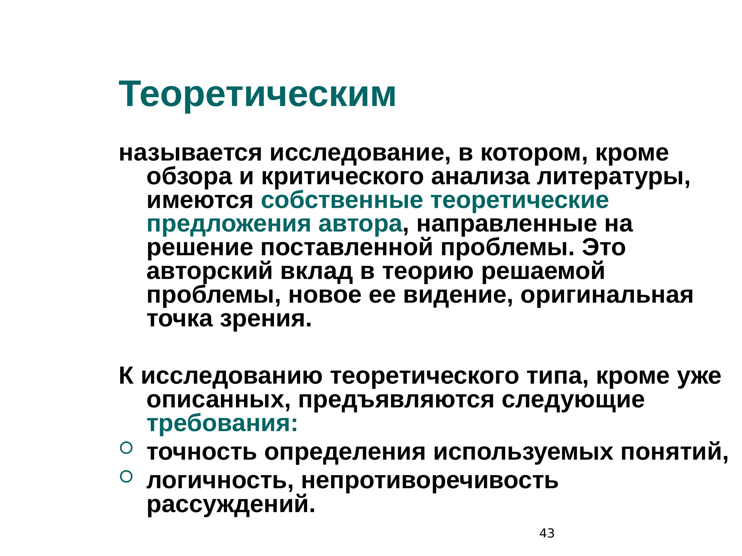 Теоретическое исследование. Теоретические методы психолого-педагогического исследования. Методы исследования в педагогике. Назовите теоретические методы пед исследований.