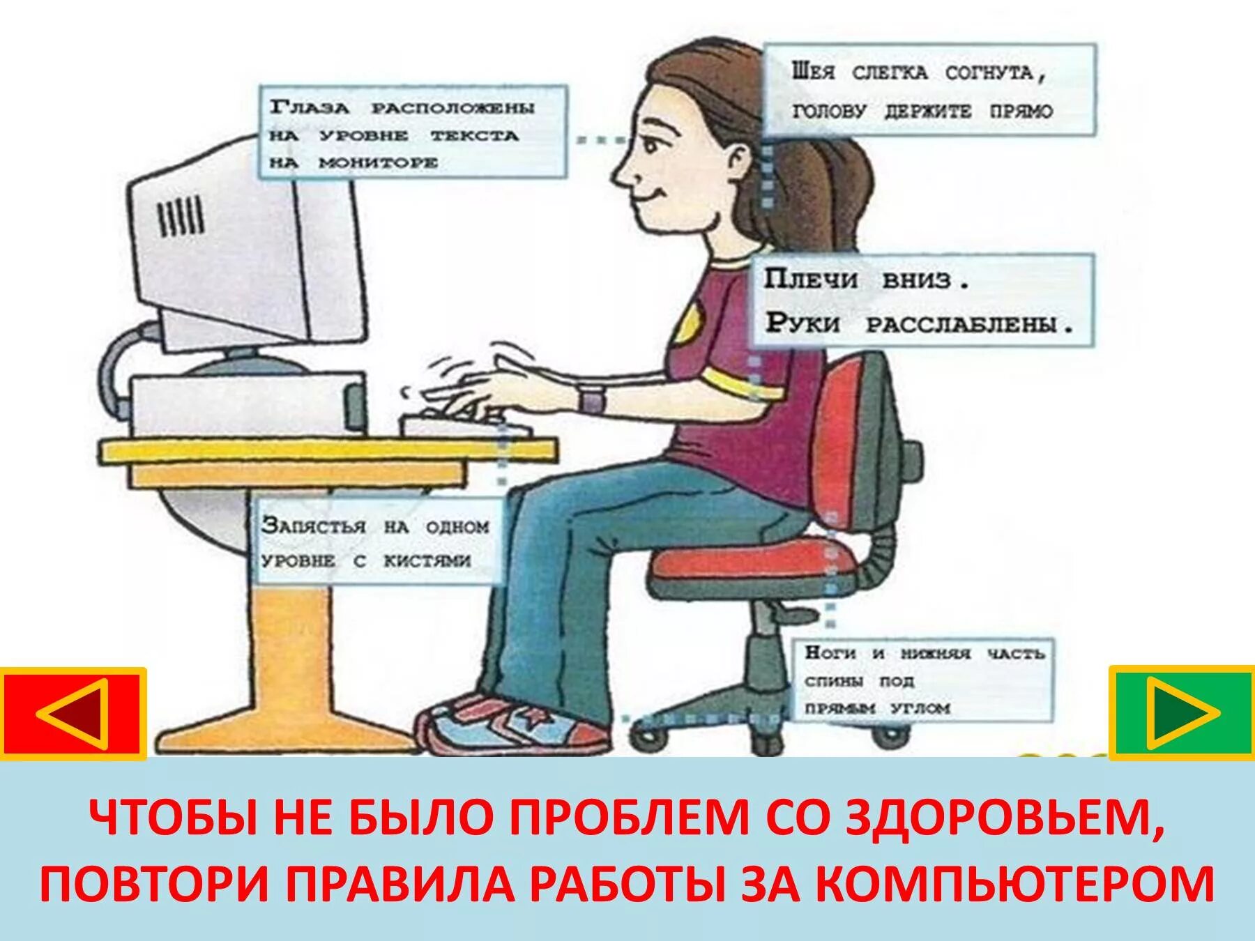 Как можно работать на компьютере. Правила работы за компьютером. Правила работы за компьютером для детей. Правила работы за ПК. Правило пользования компьютером.