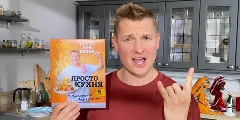 Книга бельковича просто кухня
