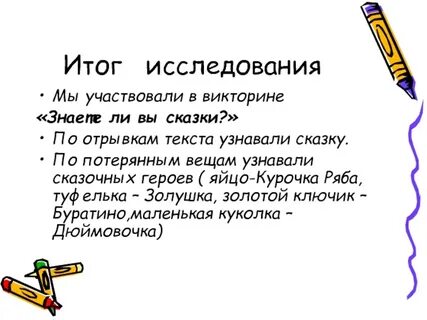 Изучение сказок