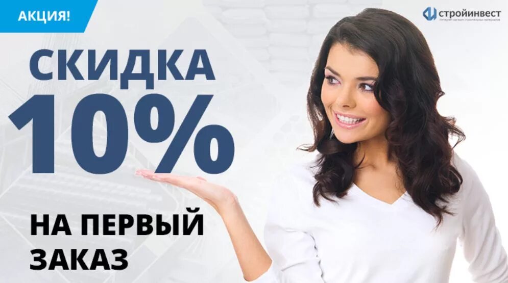 Первому заказавшему скидка. Скидка для новых клиентов. Первый заказ. Скидка на первый заказ. Скидка для новых покупателей.