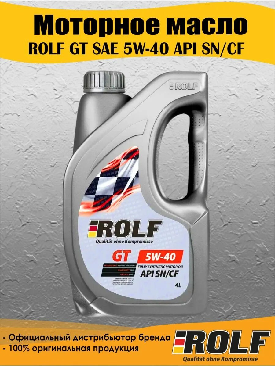 Rolf gt 5w-40. Rolf gt 5w40 4л. Масло Rolf gt 5w-40. Масло РОЛЬФ gt 5w40.