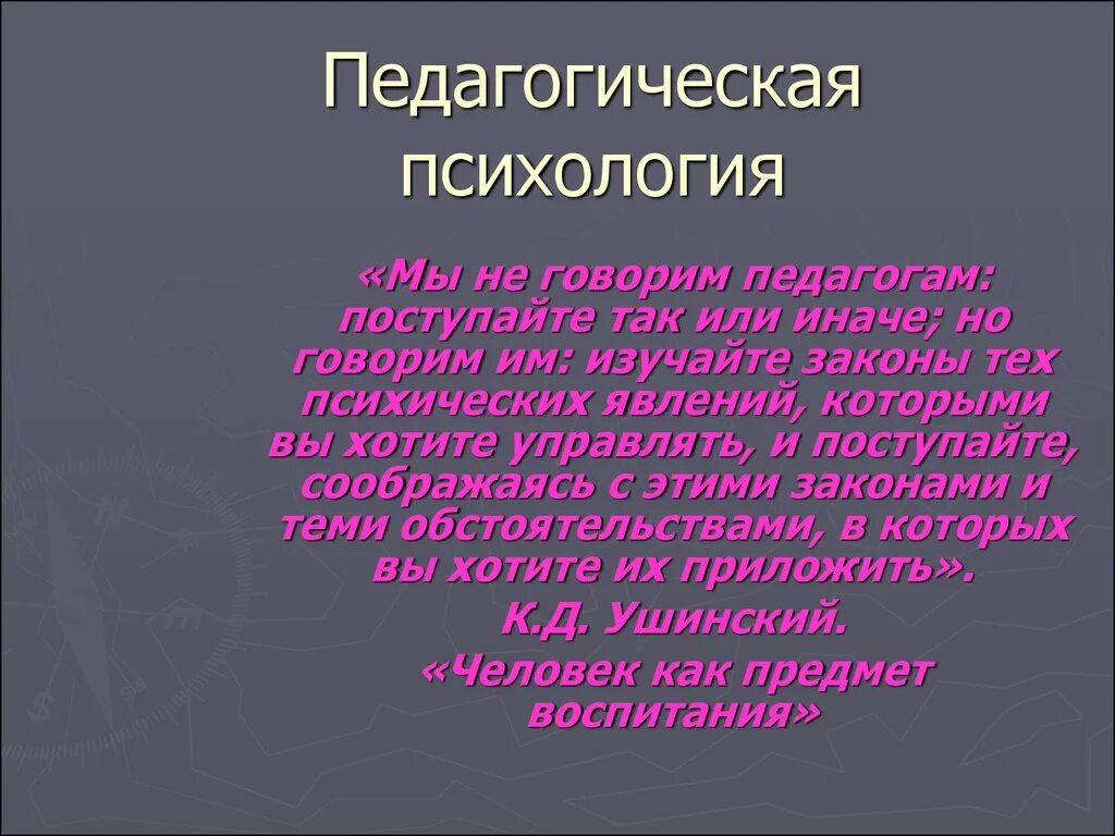 Педагогическая психология. Педагогическая психология это в психологии. Педагогическая психология изучает. Понятие педагогической психологии. Курс педагогической психологии