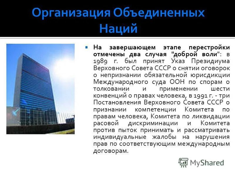 Написать в оон. Сообщение о здании ООН. Стихи Саади над входом в здание ООН. Что написано на здании ООН. Доклад о здании ООН кратко.