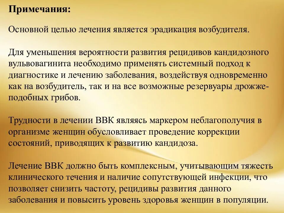 Лечение вульвовагинита у женщин препараты. Рецидивирующий вульвовагинит. Вульвовагинит презентация. Кандидозный вульвовагинит. Кандидозный вульвовагинит презентация.