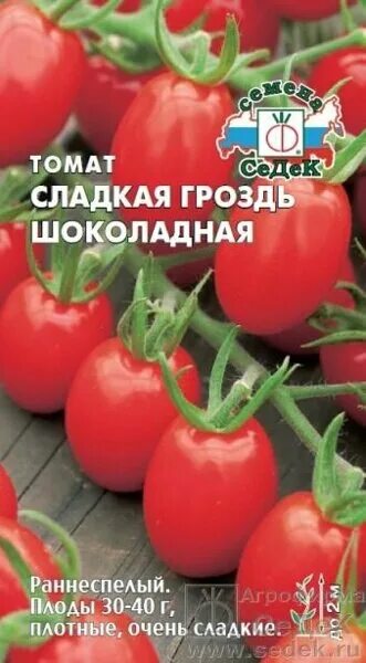 Томат сладкая скарлетт. Семена &quot;шоколадная гроздь&quot; томат. томат шоколадная гроздь f1. томат сладкая гроздь. томат сладкая гроздь шоколадная.