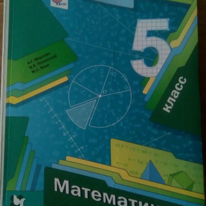 Учебник по математике пятый класс. Учебники математики 5 класс Виноградова. Учебники по математики в 5 кл. Математика 5 класс школа России учебник. Математика 5 класс 3 80