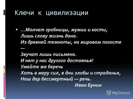 Ключ цивилизация