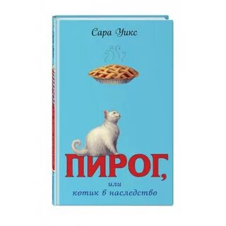 Наследство коту