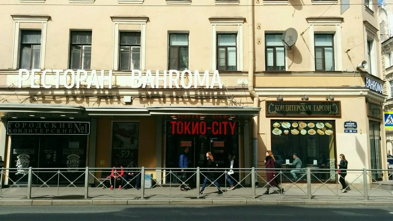 аптека малый проспект петроградской стороны 89. проспект петроградской стороны 30. большой проспект петроградской стороны 61. малый проспект петроградской стороны д 26-28. бахрома петроградская.
