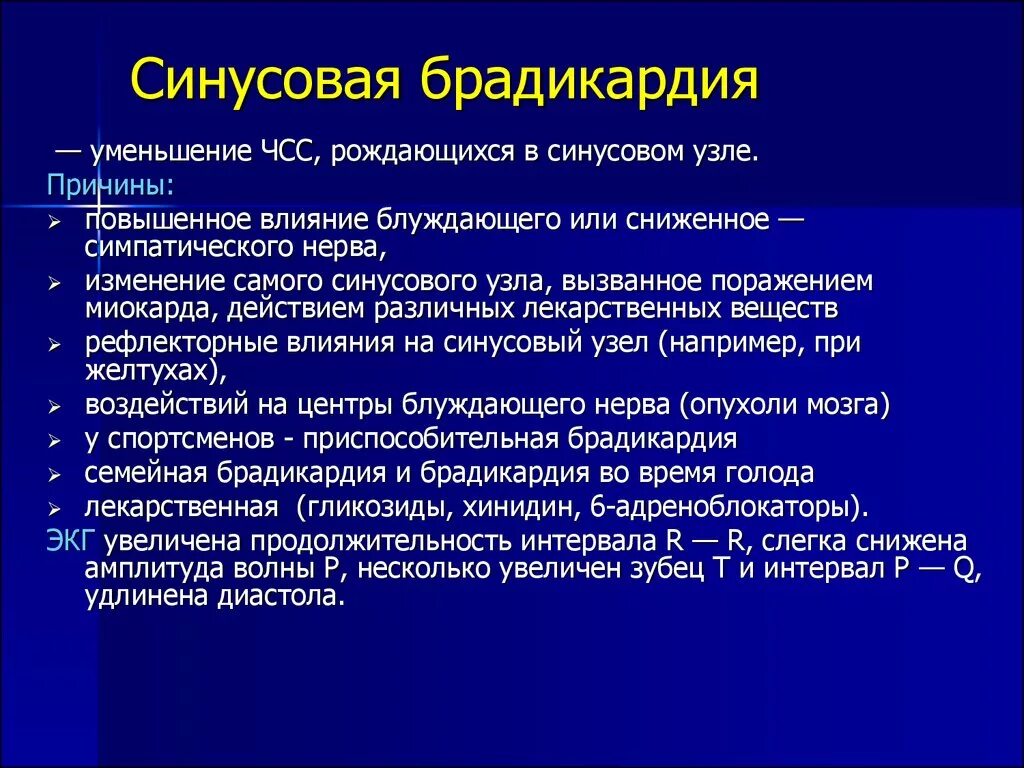 Виды брадикардии. Относительная брадикардия. Брадикардия синусовая аритмия экг. Синусовая брадикардия причины. Синусовая брадикардия причины.