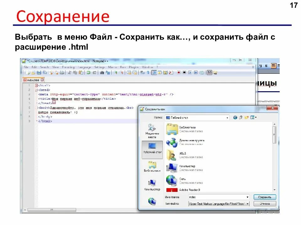Как можно сохранить. Сохранить файл в формате html. сохранение изображения с веб страницы. как сохранить файл в html. сохранение html страницы.