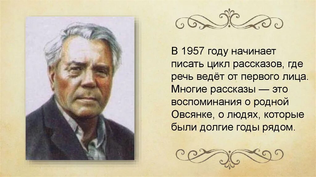 Стихи астафьева виктора петровича. Стихотворения Астафьева Виктора Петровича. Портрет Астафьева Виктора Петровича.