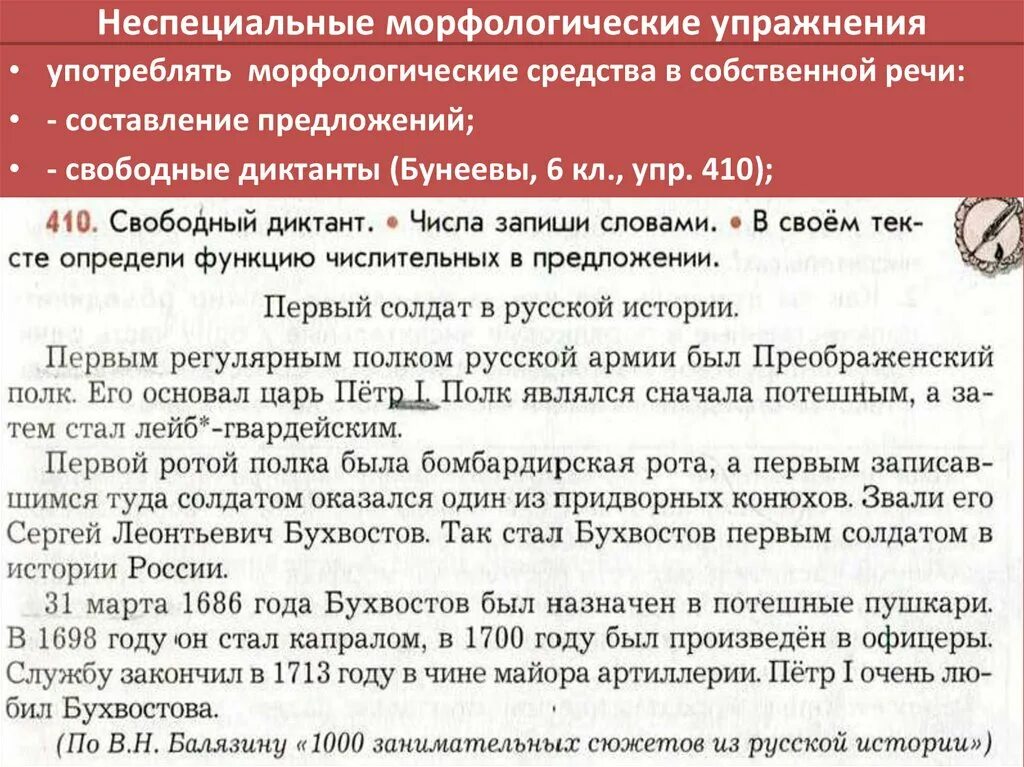 Виды морфологический упражнений. Виды морфологических упражнений. неспециальные орфографические задания и упражнения. морфологические упражнения пример. морфологические упражнения это определение.