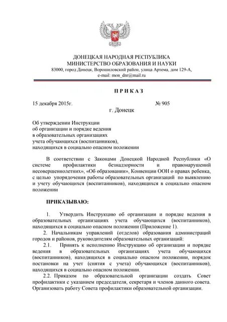 Приказ от 08.08 2023. Приказы Мон ДНР. Приказы Мон ДНР Волкова. Приказ Мон ДНР 179. Приказ Мон ДНР № 781 от 31.08.2022.