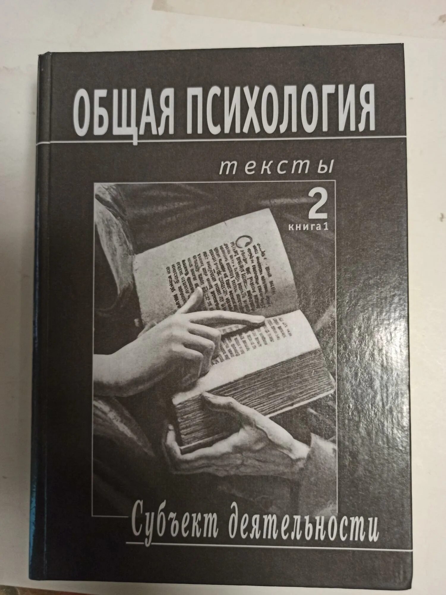Холмогорова а. Психология том 2. Ж. Книги по педагогической психологии. Что такое психология книга годфруа.
