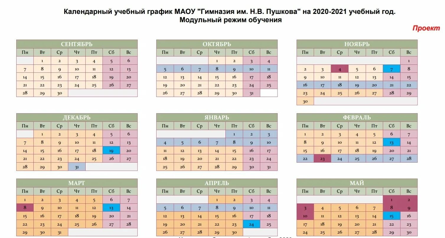 Каникулы в школах рязани. Триместр учеба в школе. Модульный учебный график. Сколько недель в триместре в школе. График учебы по триместрам 2021-2022.