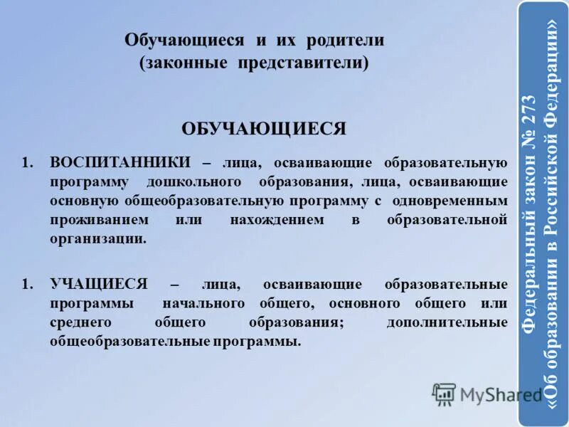 Лица осваивающие образовательные программы. Физическое лицо осваивающее образовательную программу это. Как называется физическое лицо осваивающее образовательную программу. Обучающийся. Как называется физическое лицо осваивающее образовательную программу.