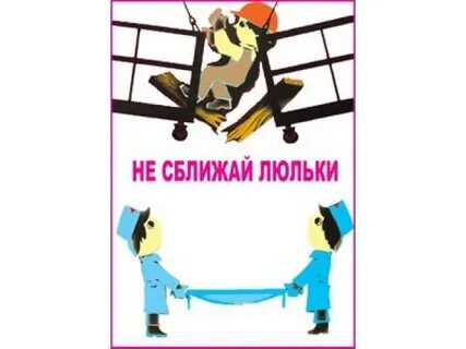 Выйти из люльки