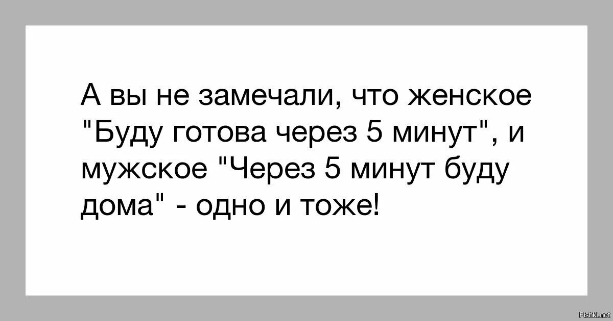 Играй через 5 минут. Женское буду готова через 5 минут и мужское. Как уговорить парня сделать что то. Как заставить мужчину. Как заставить мужчину написать.