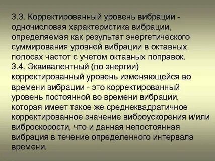 Локальная вибрация