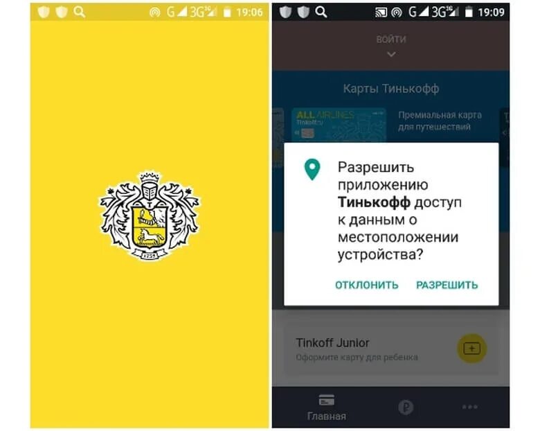 Тинькофф нет доступа к телефону. Тинькофф приложение. Скрин приложения тинькофф. Тинькофф банк мобайл. Тинькофф Junior приложение.