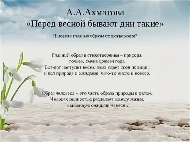 Ахматова про весну. Перед весной бывают дни такие Ахматова. Стихотворение Ахматовой перед весной бывают дни такие. Стихотворение перед весной. Стихотворение перед весной бывают.