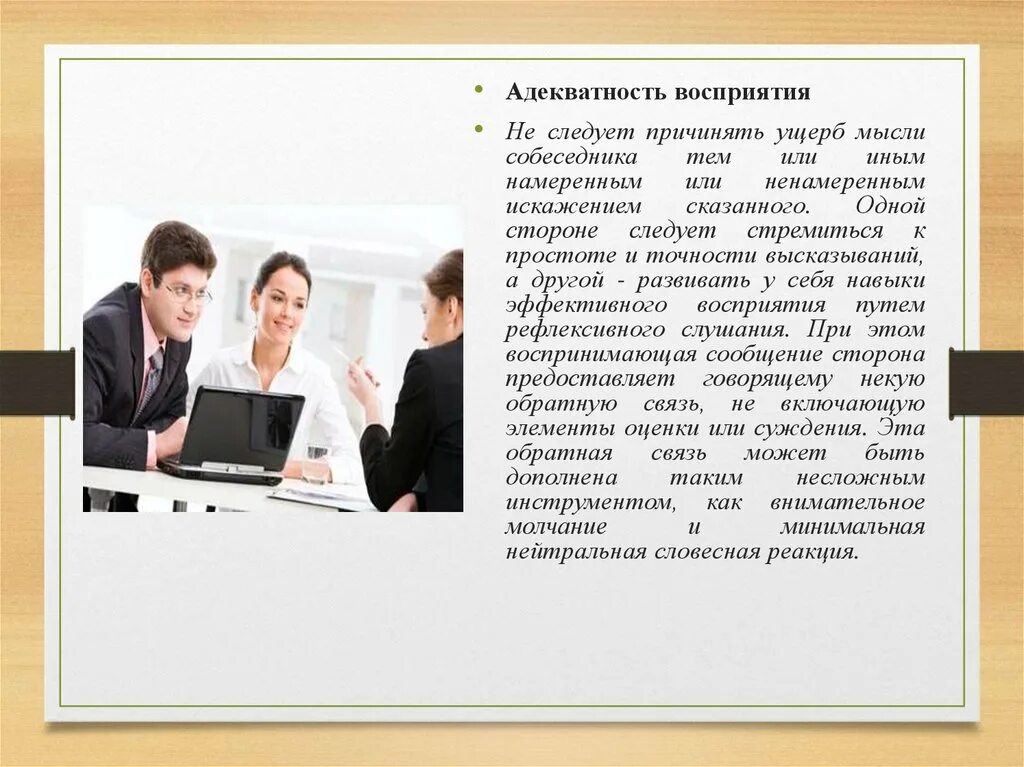 Как воспринимать обратную связь