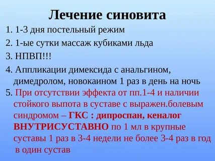 Синовит препараты