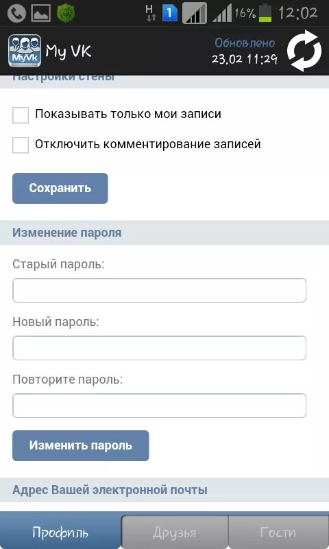 Как сменить пароль в приложении. Пароль для ВК. Сменить пароль ВКОНТАКТЕ. Изменить пароль ВКОНТАКТЕ. Изменить пароль ВК В приложении.