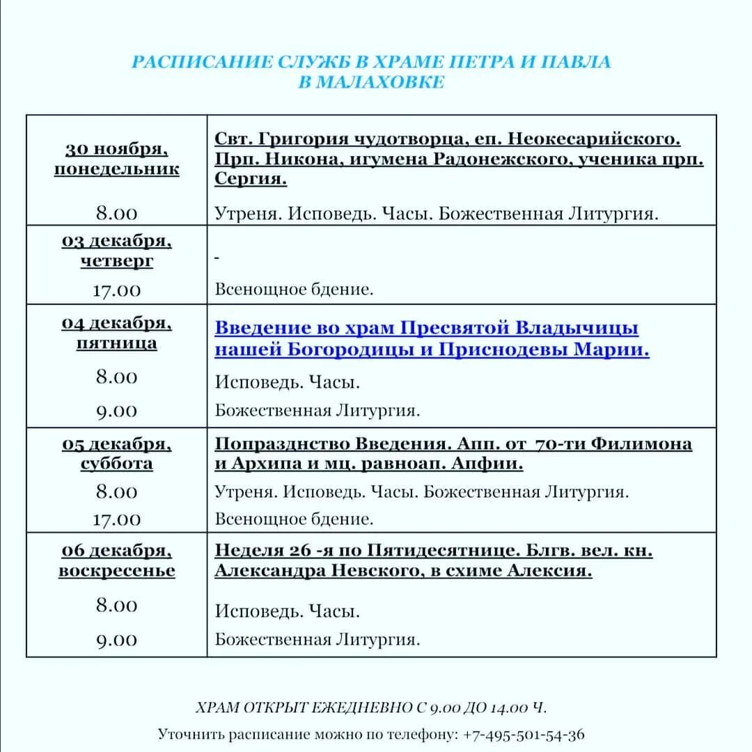 Малаховка расписание. Малаховка расписание. Выхино быково станции электричек. Автобус талдом. Малаховка школа образ расписание богослужений.