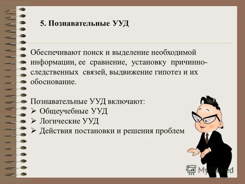 Поиск и работа с информацией. Выделение необходимое. Поиск и выделение необходимой информации из текста. Посредством использования. Поиск и выделение необходимой информации ууд.