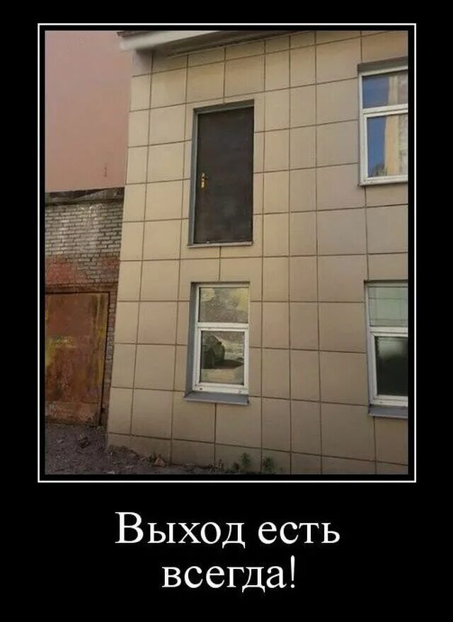Не было выхода и он