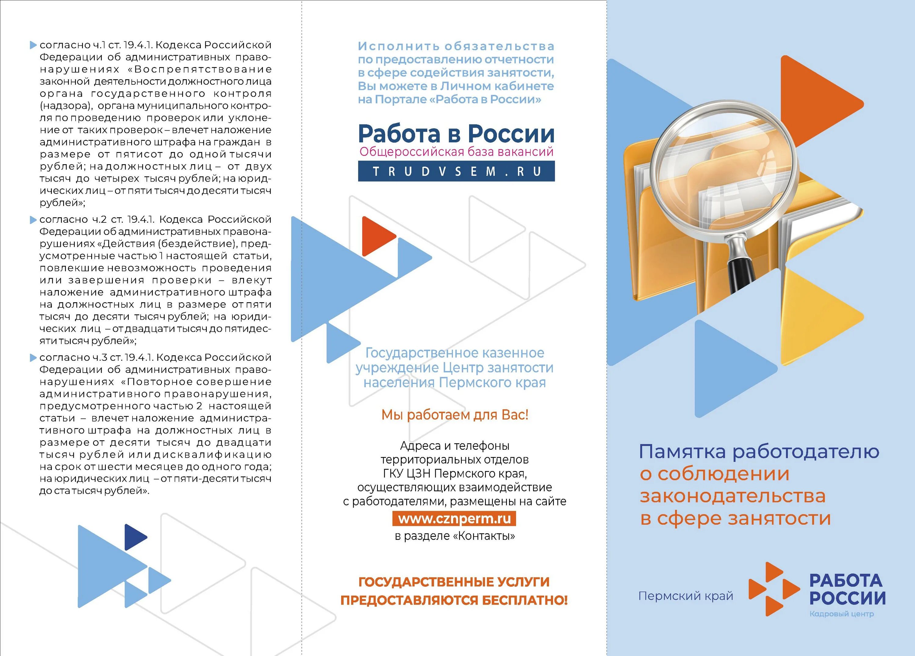 Работа услуги информация