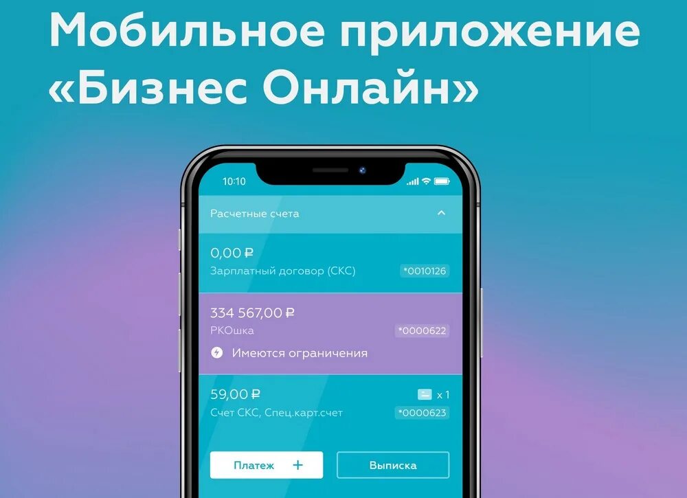 Скачай новую версию приложения рнкб. Мобильное приложение банка. рнкб банк приложение. рнкб приложение для андроид. рнкб банк для юридических лиц.