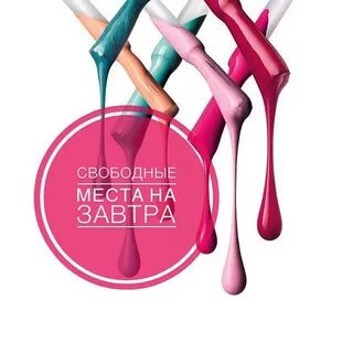 Есть место