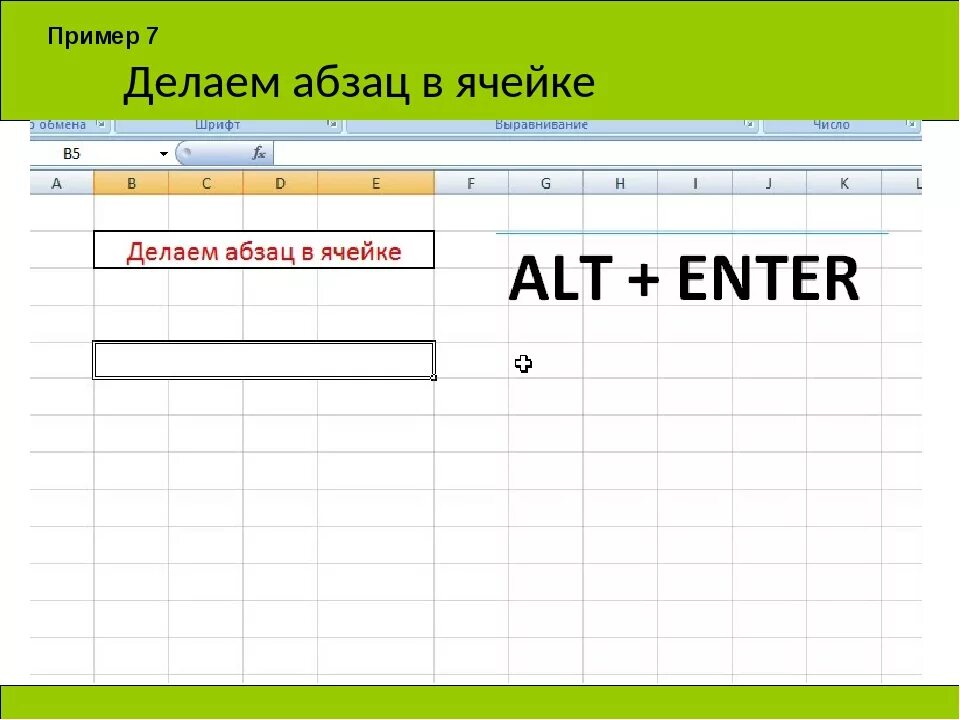 Как сделать абзац в excel. Абзац в ячейке эксель. как сделать абзац в ячейке excel. эксель отступ в ячейке. как делать отступ в ячейке excel.