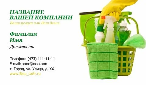 Как называется компания по уборке помещений
