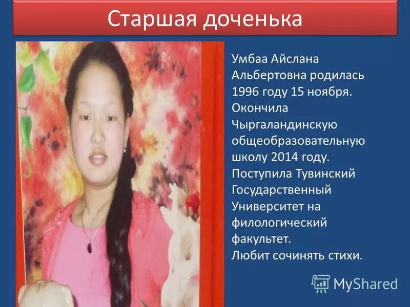 почему старшая дочь