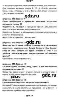 Биология 8 класс сонин ответы на вопросы