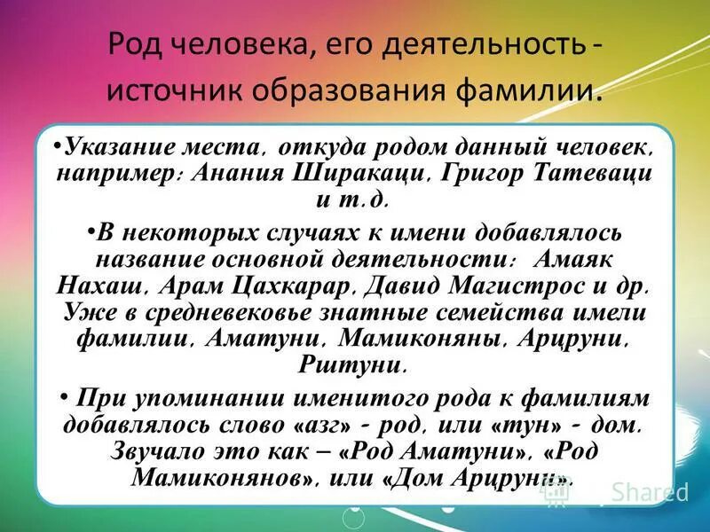 Дающее род. Род данной детяльеонсти. Грамматические семы. Дающее род. Существительное родина.