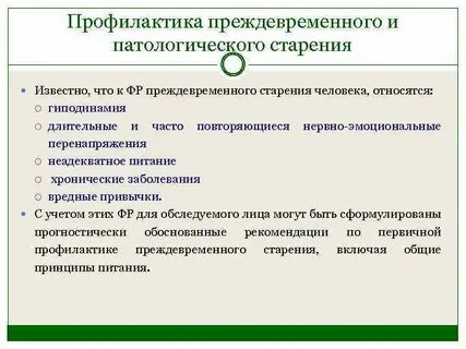 Профилактика старения