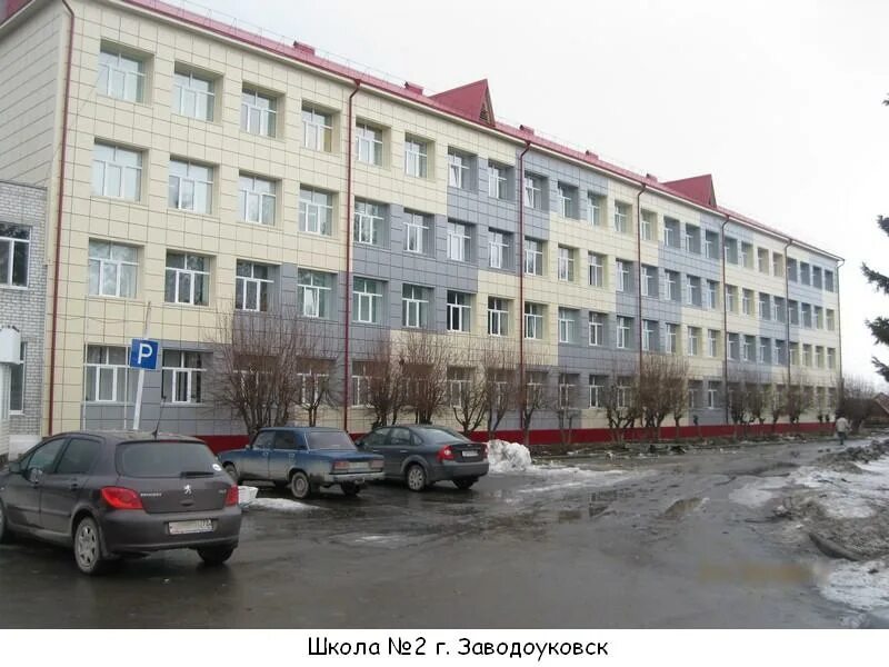 Заводоуковск новая школа. Заводоуковск школы. Школа 1 заводоуковск. Школа 2 заводоуковск. Сош 3 заводоуковск.