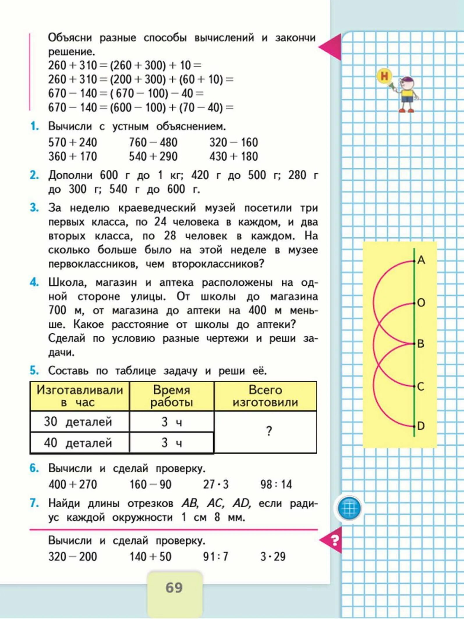 Математика 3класса 2часть стр 69