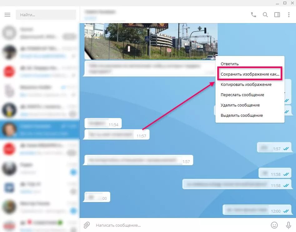 Как удалить сохраненное сообщение. Галерея в телеграмме. Как сохранить фото в телеграм. Как из телеграмма сохранить фото в галерею. Как сохранить фотографии из телеграмма.