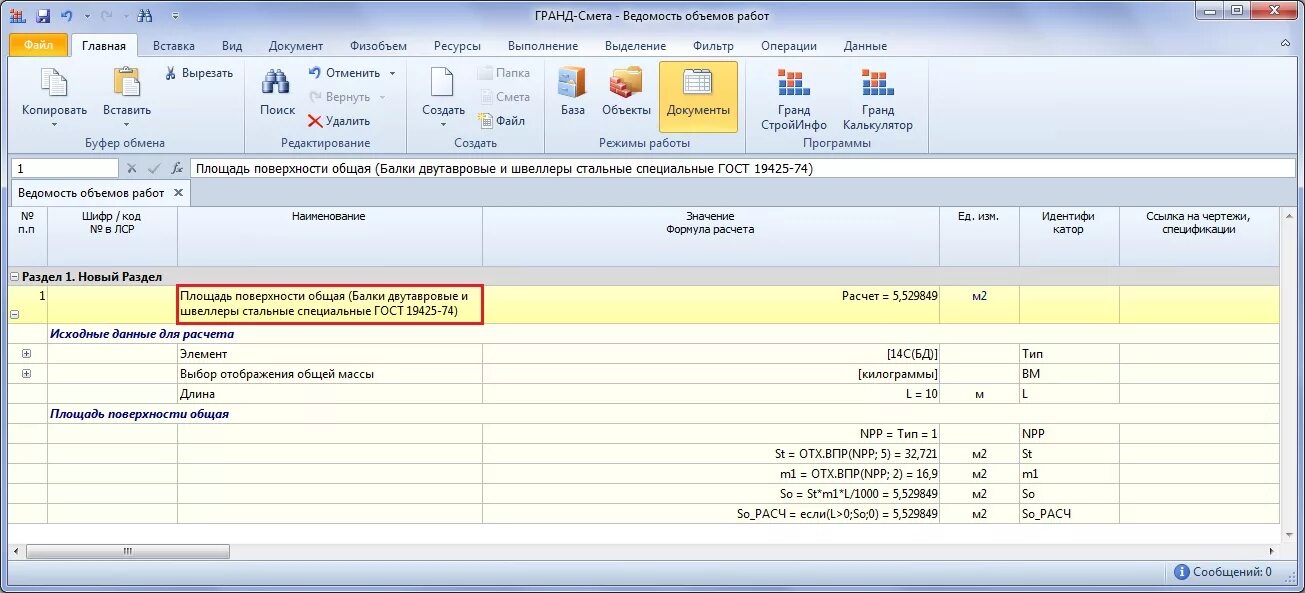 Www grandsmeta ru. Гранд смета 10.1. Смета Гранд смета. Интерфейс программы «Гранд смета». Идентификатор в Гранд смете что это.