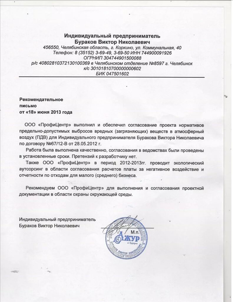 Письмо индивидуальному предпринимателю. Бланк письма ип. Письмо мишустину. Письмо индивидуальному предпринимателю образец. Письмо индивидуальному предпринимателю.