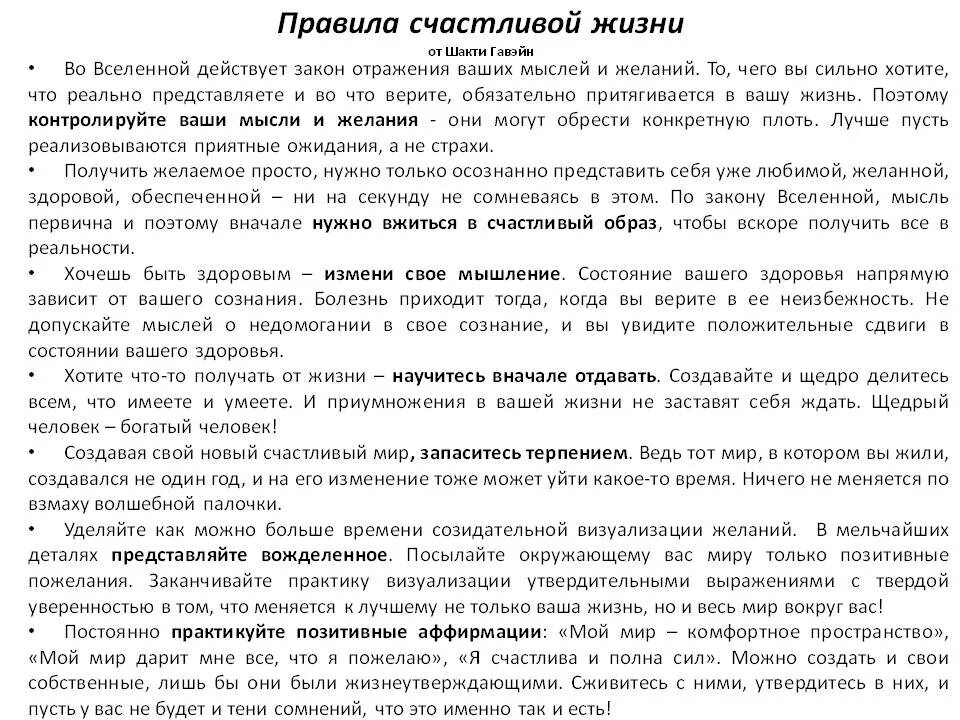 Инструкции счастливой жизни. Правила счастливой жизни. Простые правила счастливой жизни. Жизненные правила. 20 Правил жизни.