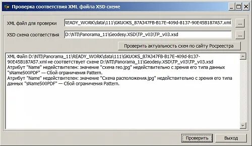 Росреестр открыть файл xml. Как проверить файл XML на соответствие схеме. ХМЛ файл. Программа ХМЛ.